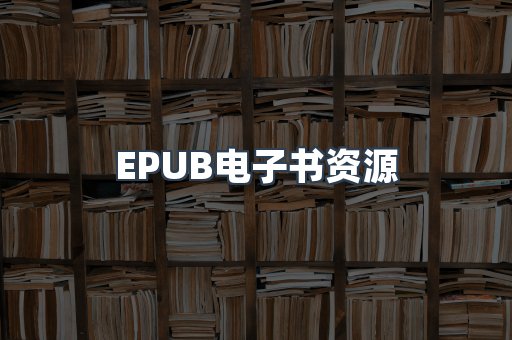 PDF电子书下载